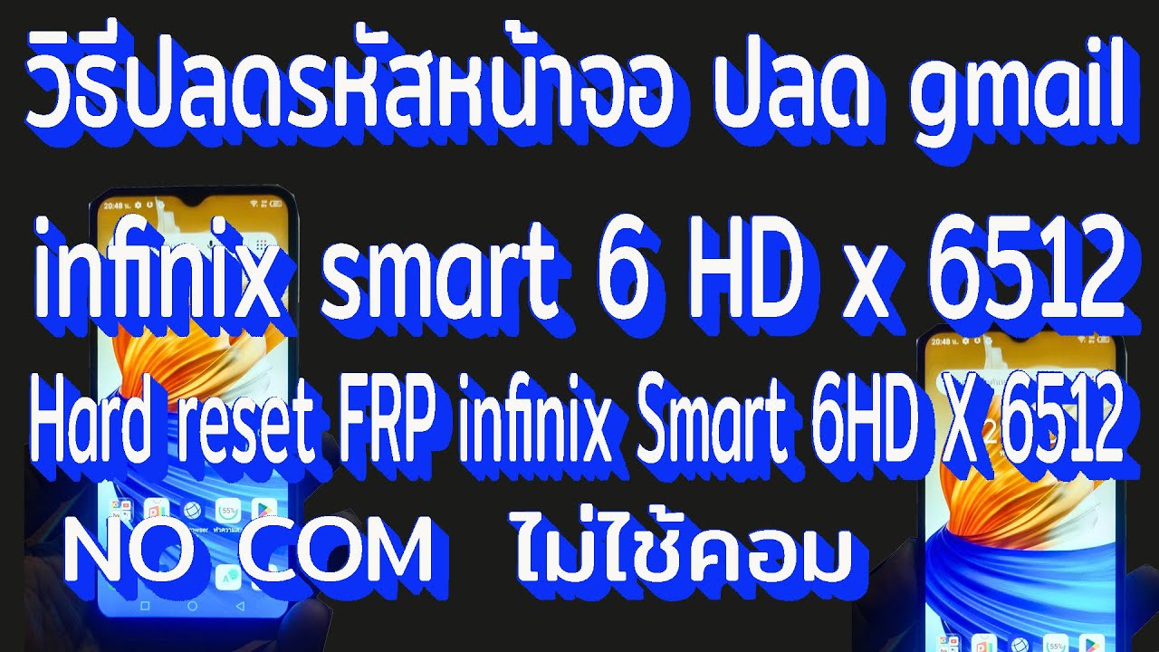 วิธีปลดรหัสหน้าจอ ปลด gmail infinix Smart 6 HD x 6512 ง่ายๆไม่ไช้คอม