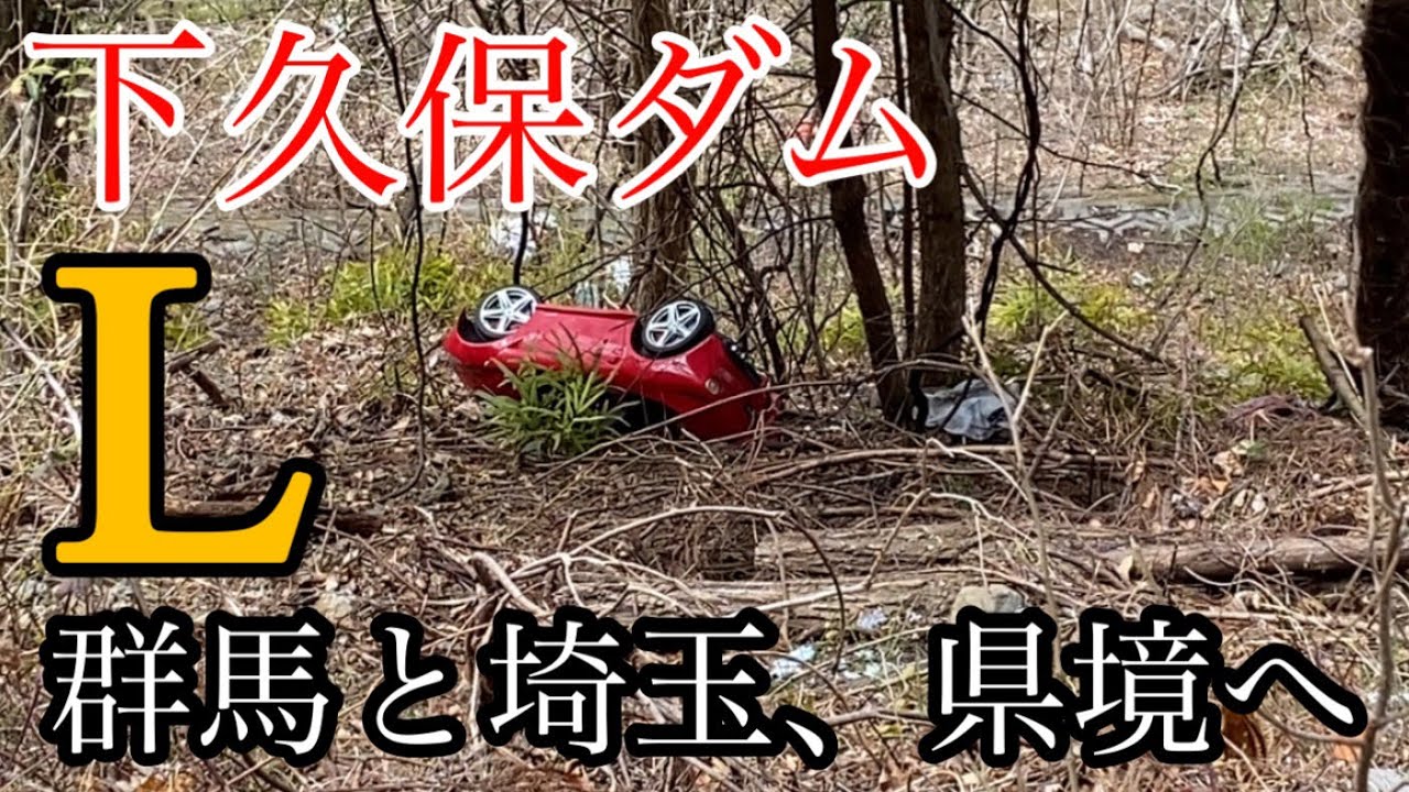 【下久保ダム】群馬と埼玉を分断する巨大水瓶が干上がった結果…三波石峡と「異常な水位低下」が魅せたヤバすぎる光景【神川町・藤岡市】