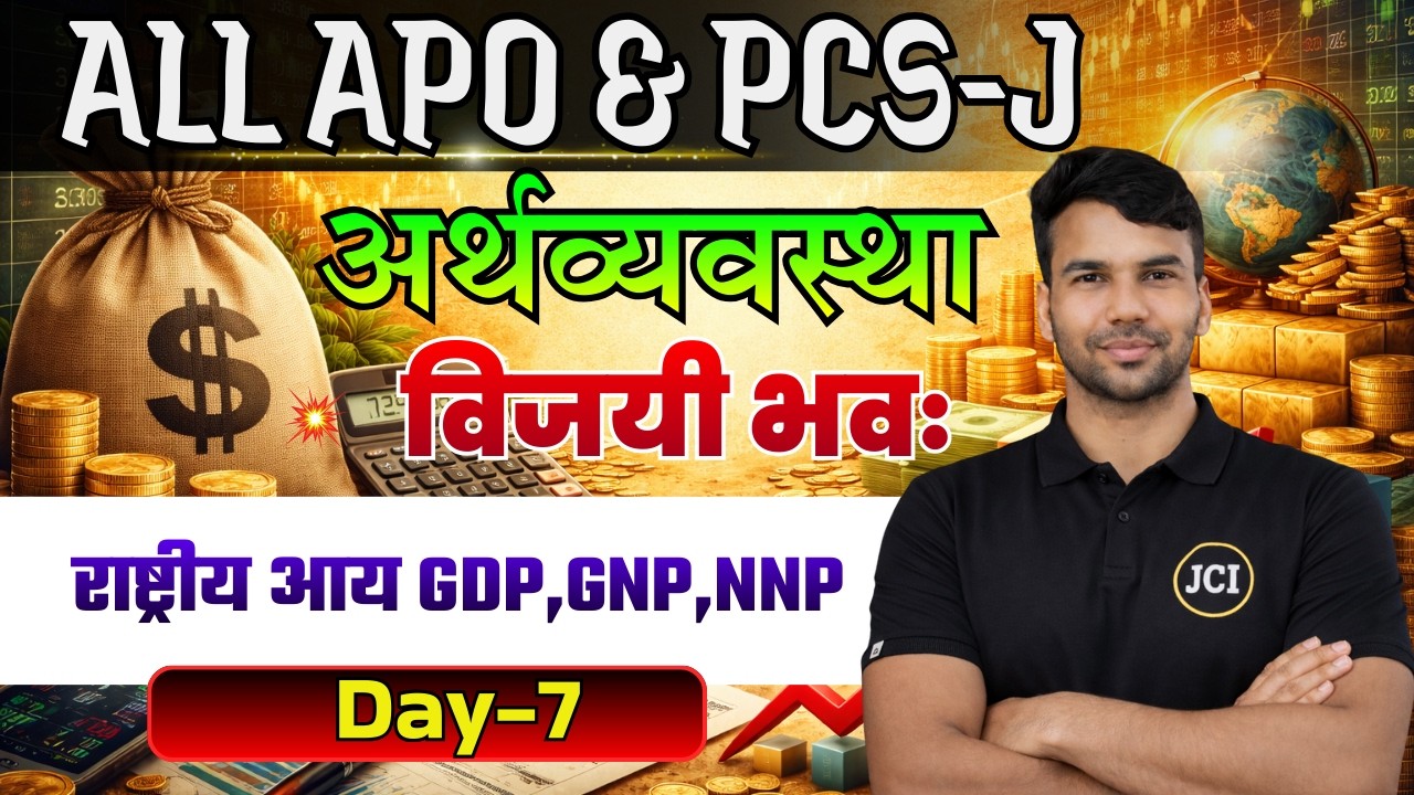 Economics | Day-8 राष्ट्रीय आय GDP , GNP ,NNP Part-3 | Indian Economy Basics | UP APO Prelims