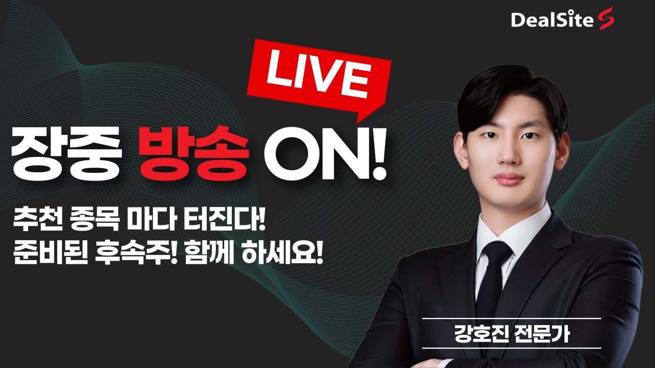 ▶강호진 전문가◀  실시간 장중방송! 집중 매수 종목 공개🔥 2026-02-26(목)