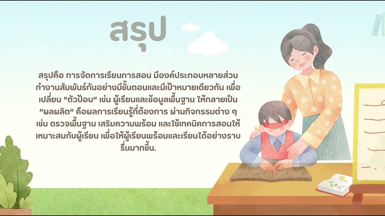 ระบบการสอน 