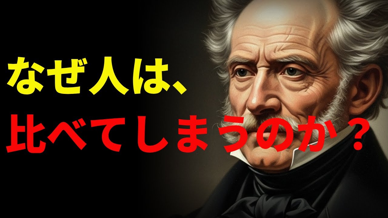 他人と比べず、自分を大切に｜人間は他人と自分を比較することで苦しむ｜比較をやめて、感謝をする