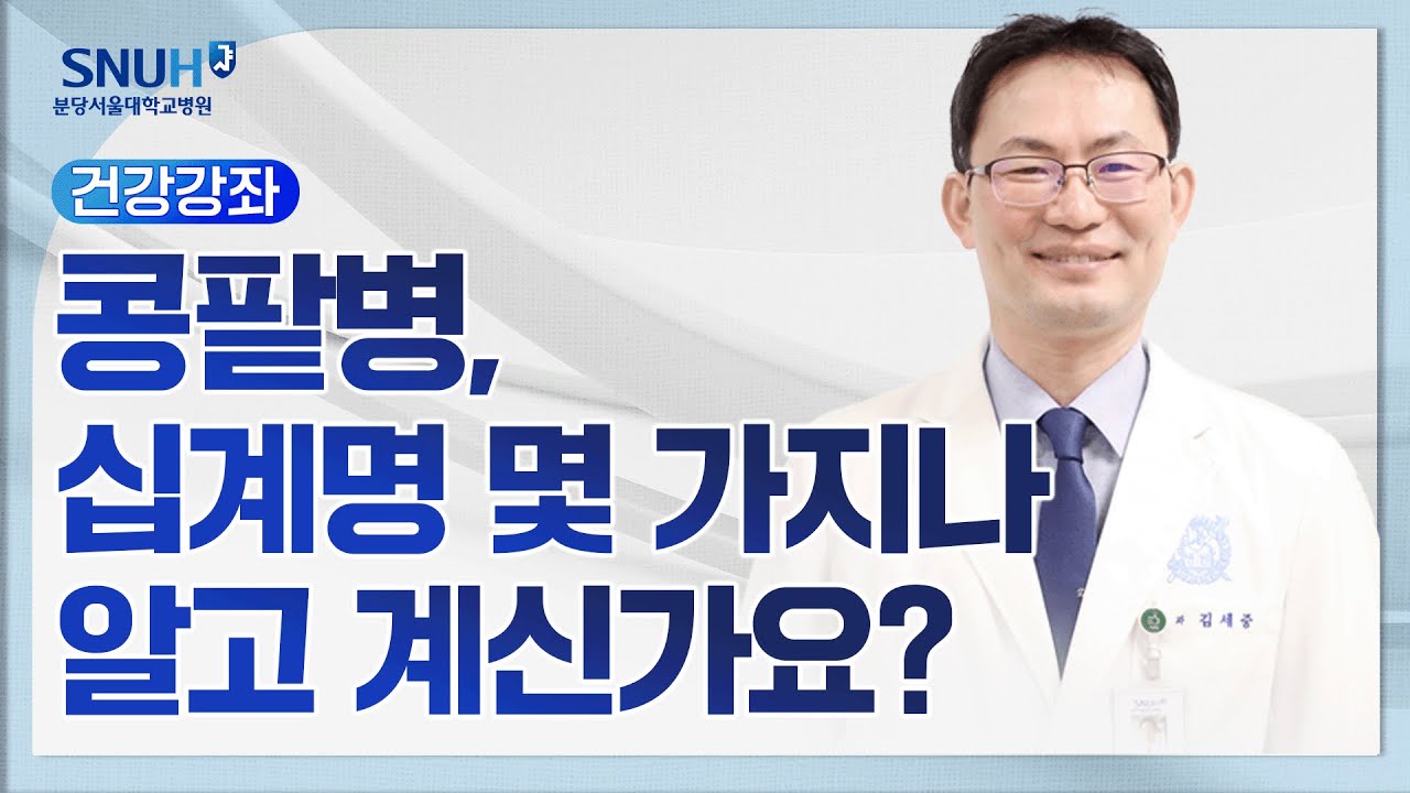 콩팥병, 십계명 몇 가지나 알고 계신가요?( 25.7.18)  신장내과 김세중 교수