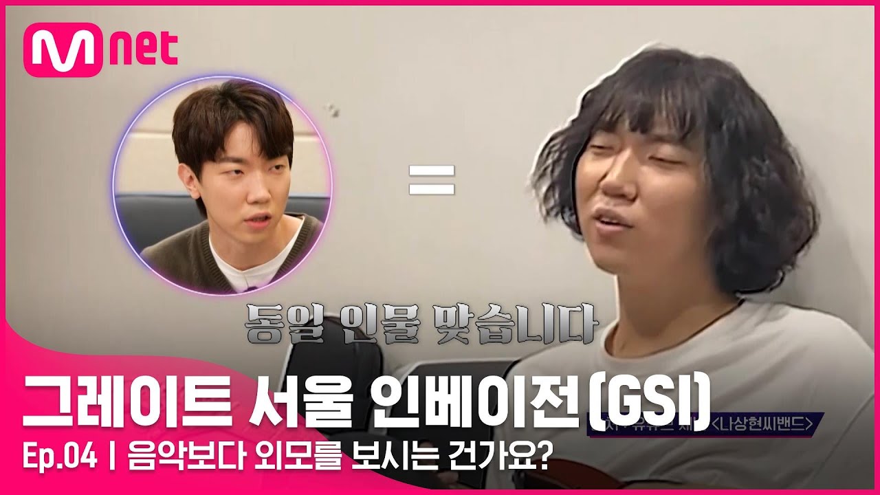 [ENG] [그레이트 서울 인베이전/4회] '되게 별로인 팀이구나' 팀 리더 고영배의 충격 고백#GreatSeoulInvasion I EP.4 | Mnet 220810 방송
