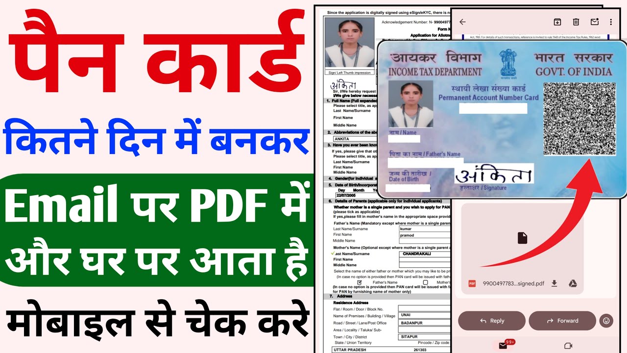 pan card email par kitne din mein aata hai | pan card kitne din mein ban jata hai | pan card