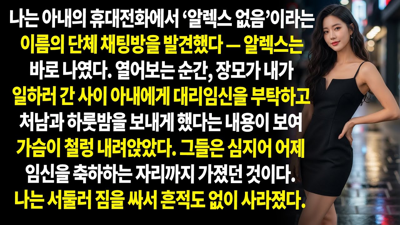 아내는 외도를 했고, 나에게 아무런 말도 하지 않은 채 친구를 위한 대리모가 되었다.
