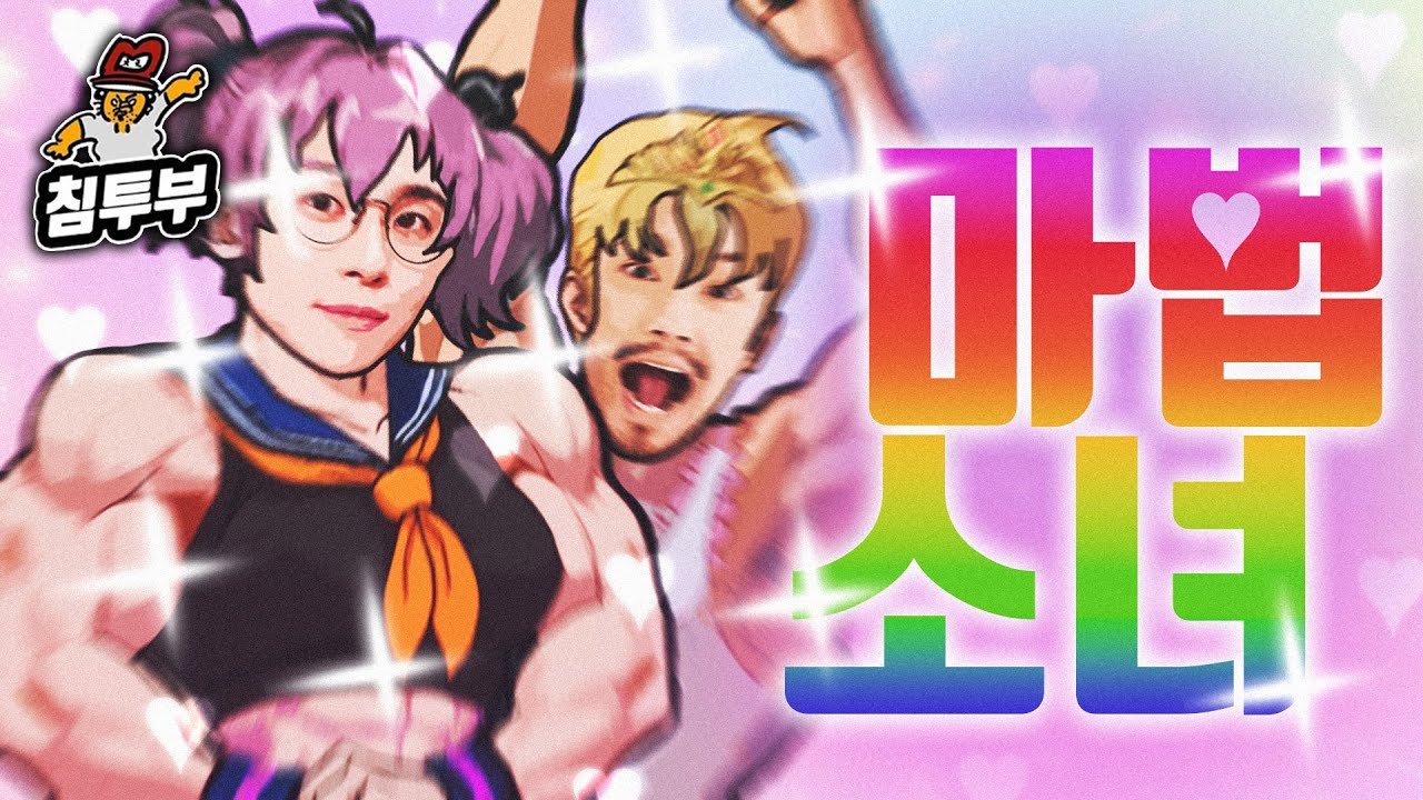 현직 성우, 프로 마법소녀가 되다