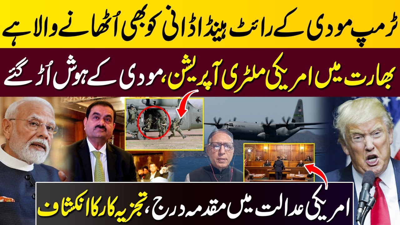 America Issue Arrest Warrant Of PM Modi's Friend Adani, Dinesh Vohra Warn To Indian Govt | Trump