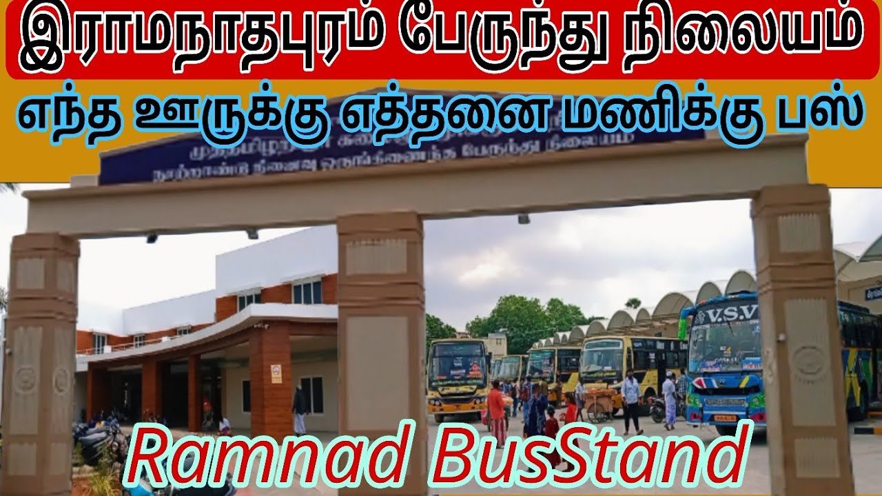 Ramanathapuram | Ramnad BusStand Review | Ramanathapuram New BusStand | Karaikudi tnstc | Ramnad Bus