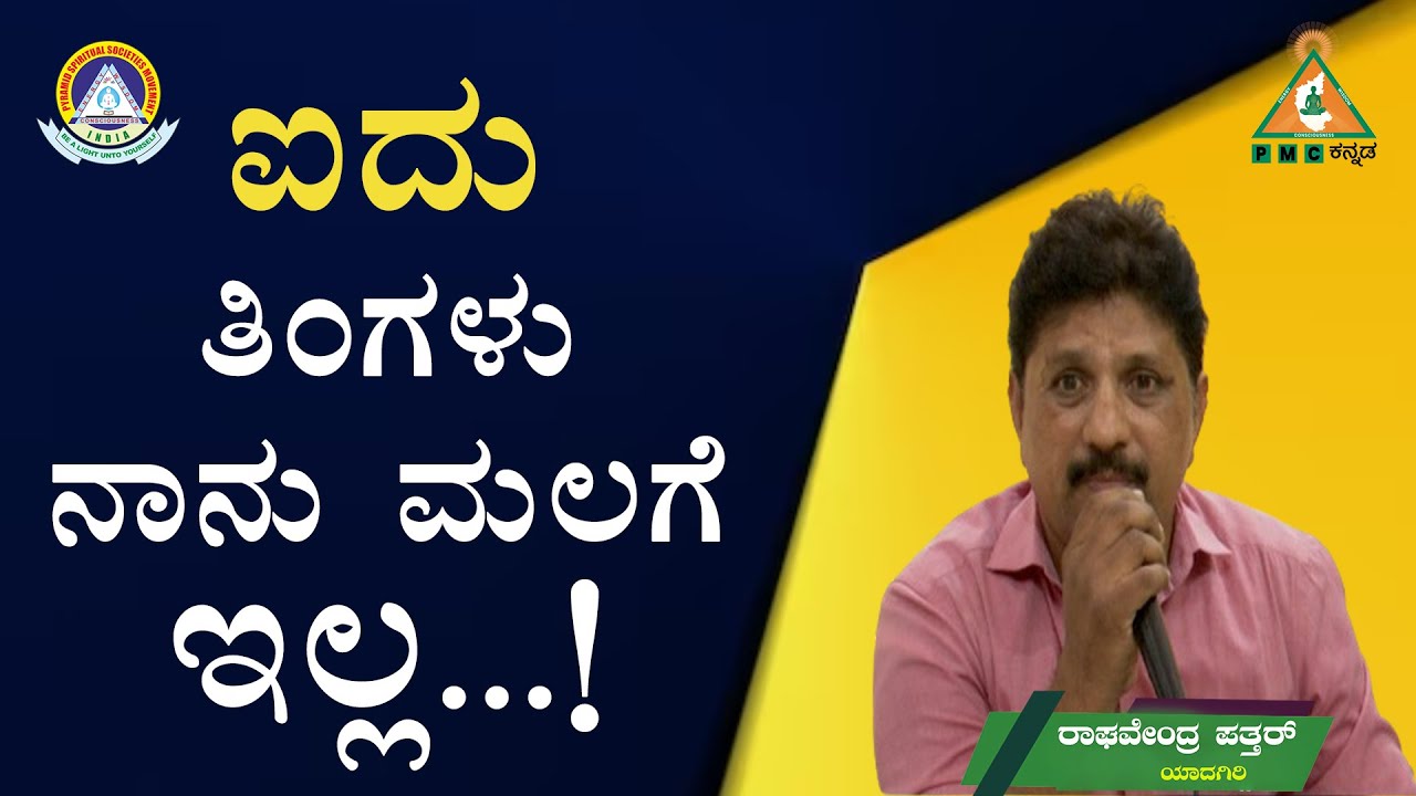 I didn't sleep for five months...! |ಐದು ತಿಂಗಳು ನಾನು ಮಲಗೆ ಇಲ್ಲ...! |#pmckannada