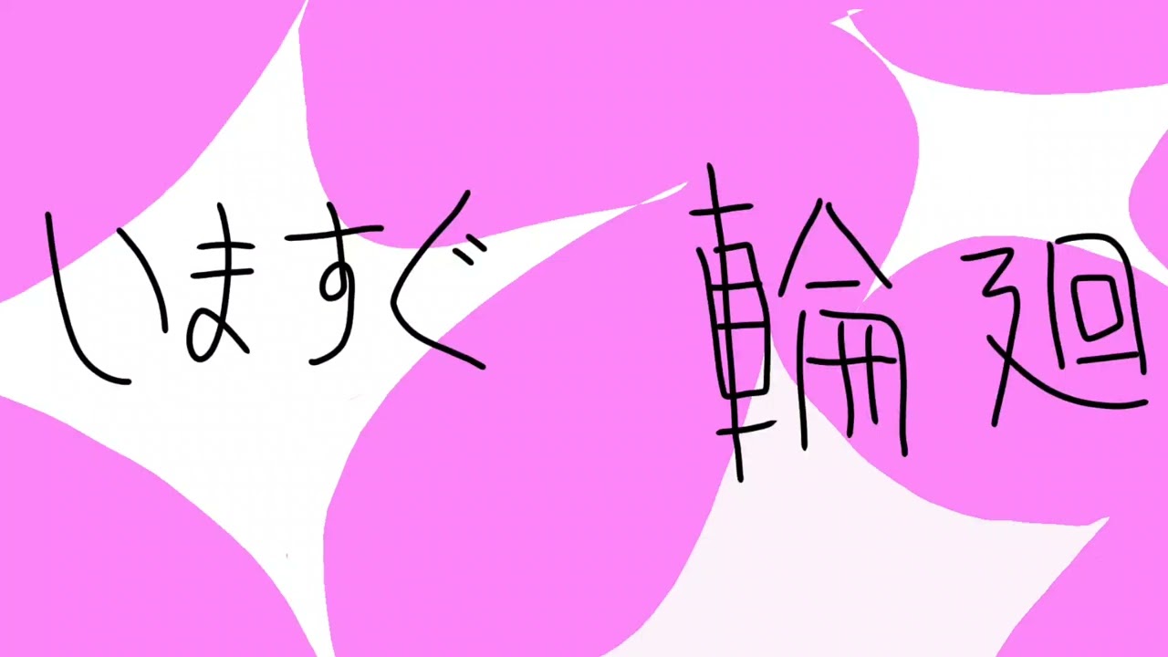 いますぐ輪廻 feat.明音カリン (UTAU COVER)