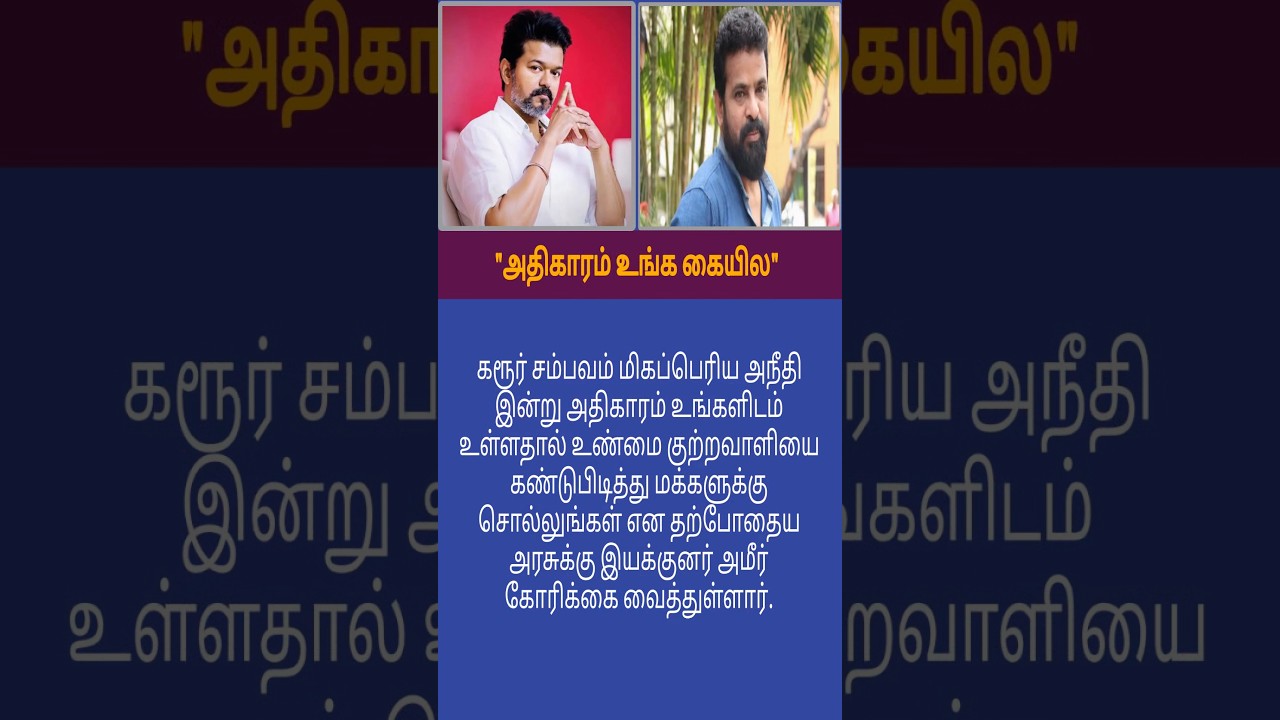 #tvk vijay cm director ameer