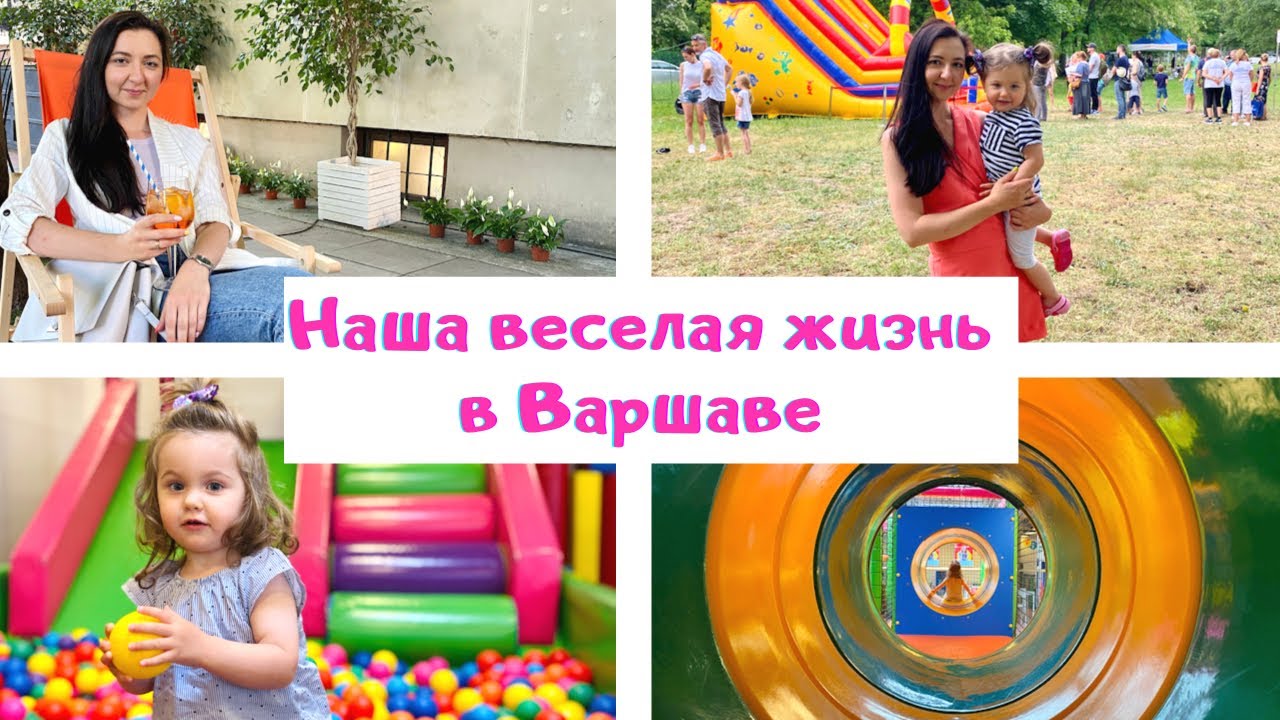 ВЛОГ: СБЫЛАСЬ МОЯ МЕЧТА, РАЗВЛЕЧЕНИЯ С РЕБЁНКОМ, ВАКЦИНАЦИЯ В ПОЛЬШЕ