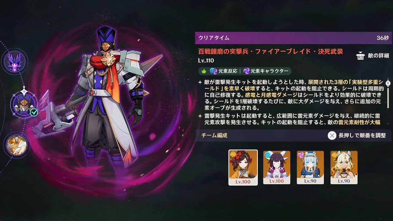 【原神】  LunaIV  幽境の激戦  アルティメット  百戦錬磨の突撃兵・ファイアーブレイド・決死武装  千織36秒