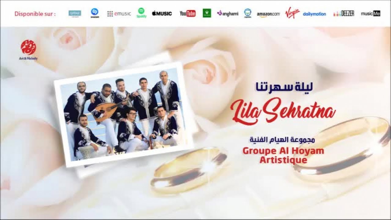 Groupe Al Hoyam - Lila sehratna (2) | ليلة سهرتنا | Anachid 100% Mariage | مجموعة الهيام الفنية