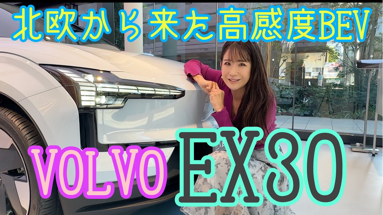 EX30／ボルボ VOLVO【内外装＆使い勝手編】北欧デザインのオシャレBEV！ボルボ最小ボディに凝縮されたサスティナブルな魅力をご紹介。ライフスタイル好きに刺さるアレコレがたくさんです