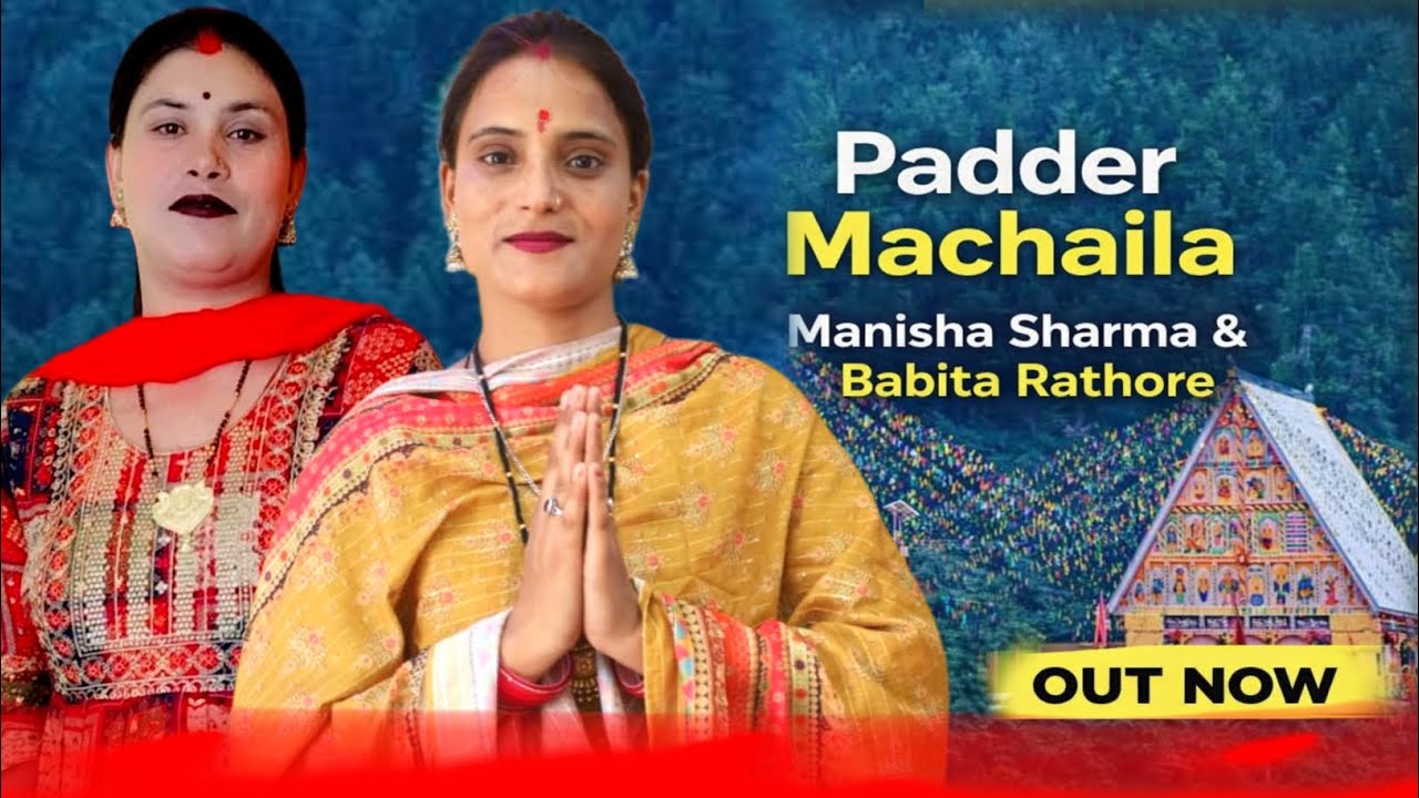 PADDER MACHAILA || CHANDI MATA NEW BHAJAN 2026 || MANISHA SHARMA & BABITA RATHORE