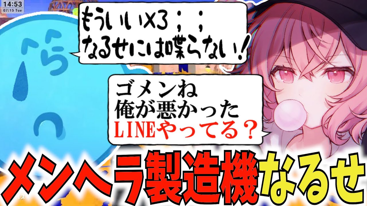クズ男ムーブでらっだぁをメンヘラ化させるなるせwww 【nqrse/らっだぁ/スプラトゥーン】