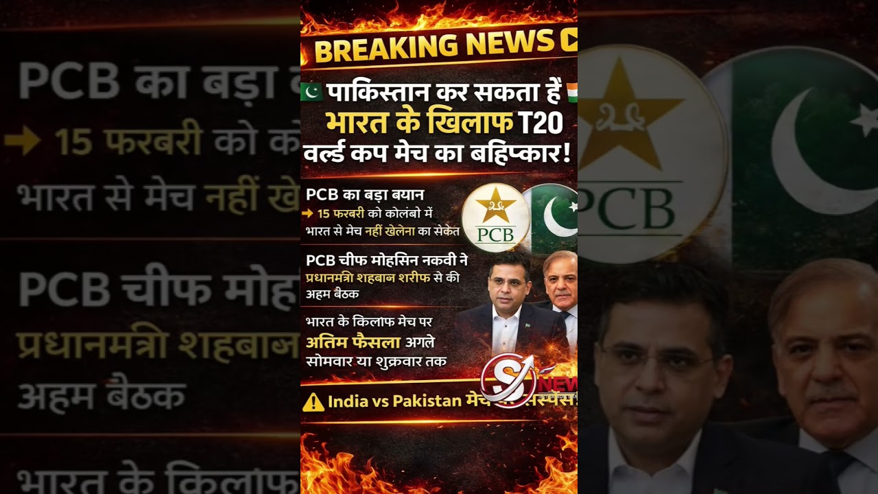 Pakistan Boycott India Match? | T20 World Cup 2026 Breaking News