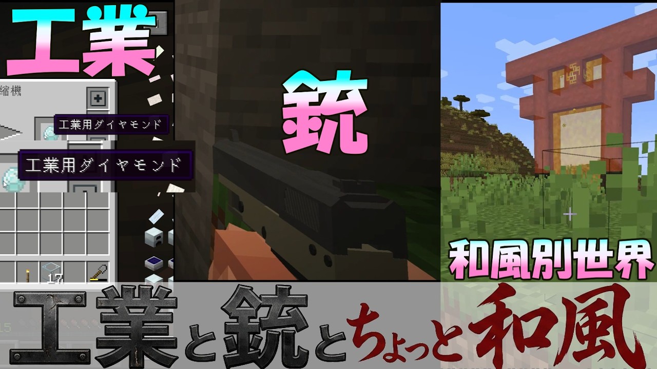 【ゆっくり実況】マインクラフトで工業と銃とちょっと和風【マインクラフト】