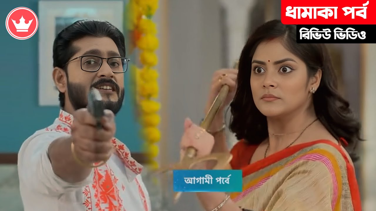 শুভ বিবাহ আজকের পর্ব রিভিউ | স্বার্থকের পতন! সবার সামনে ত্রিশূল হাতে সুধার ভয়ংকর রূপ! |Shubho Bibaho