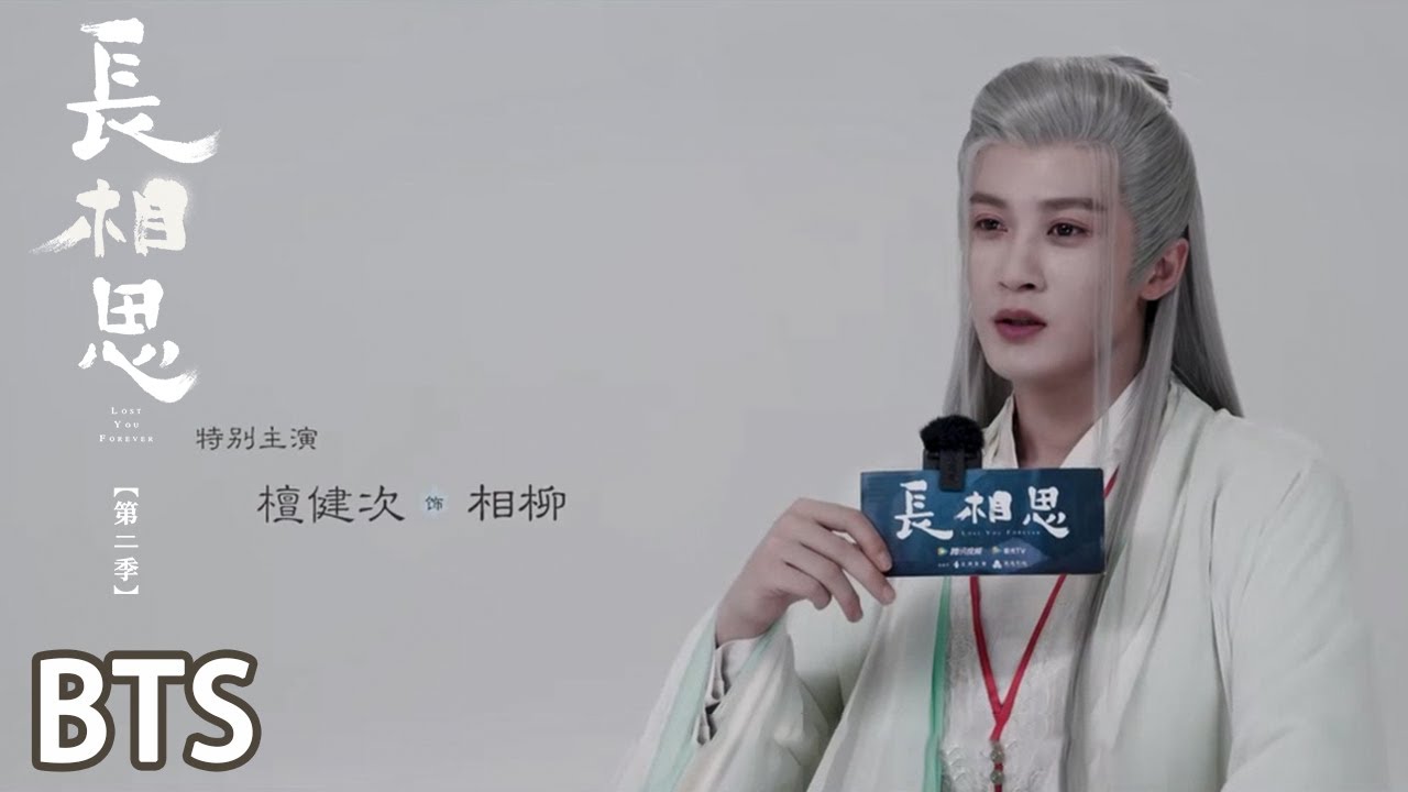 角色特辑：檀健次相柳角色特辑上线，讲述九头蛇妖的情与义 【长相思 第二季 Lost You Forever S2】