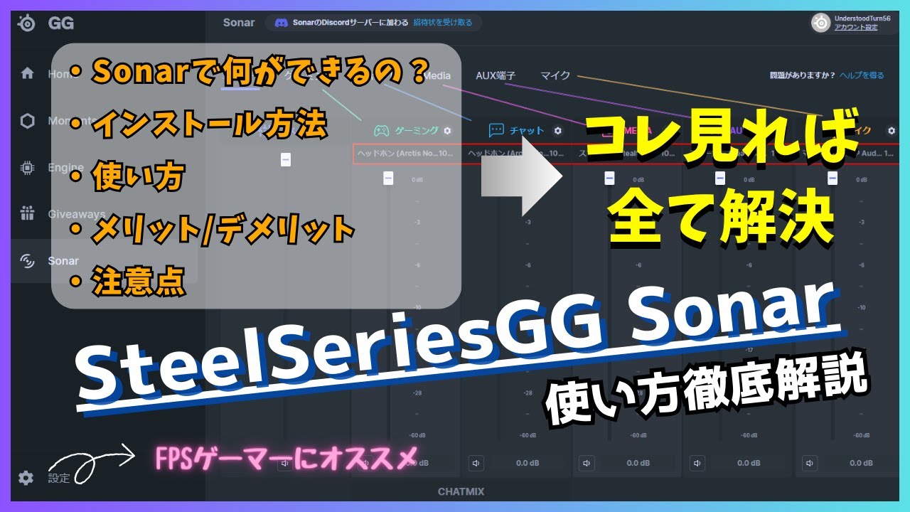 【SteelseriesGG Sonar】無料イコライザソフトのインストールから使い方まで徹底解説‼【徹底解説】