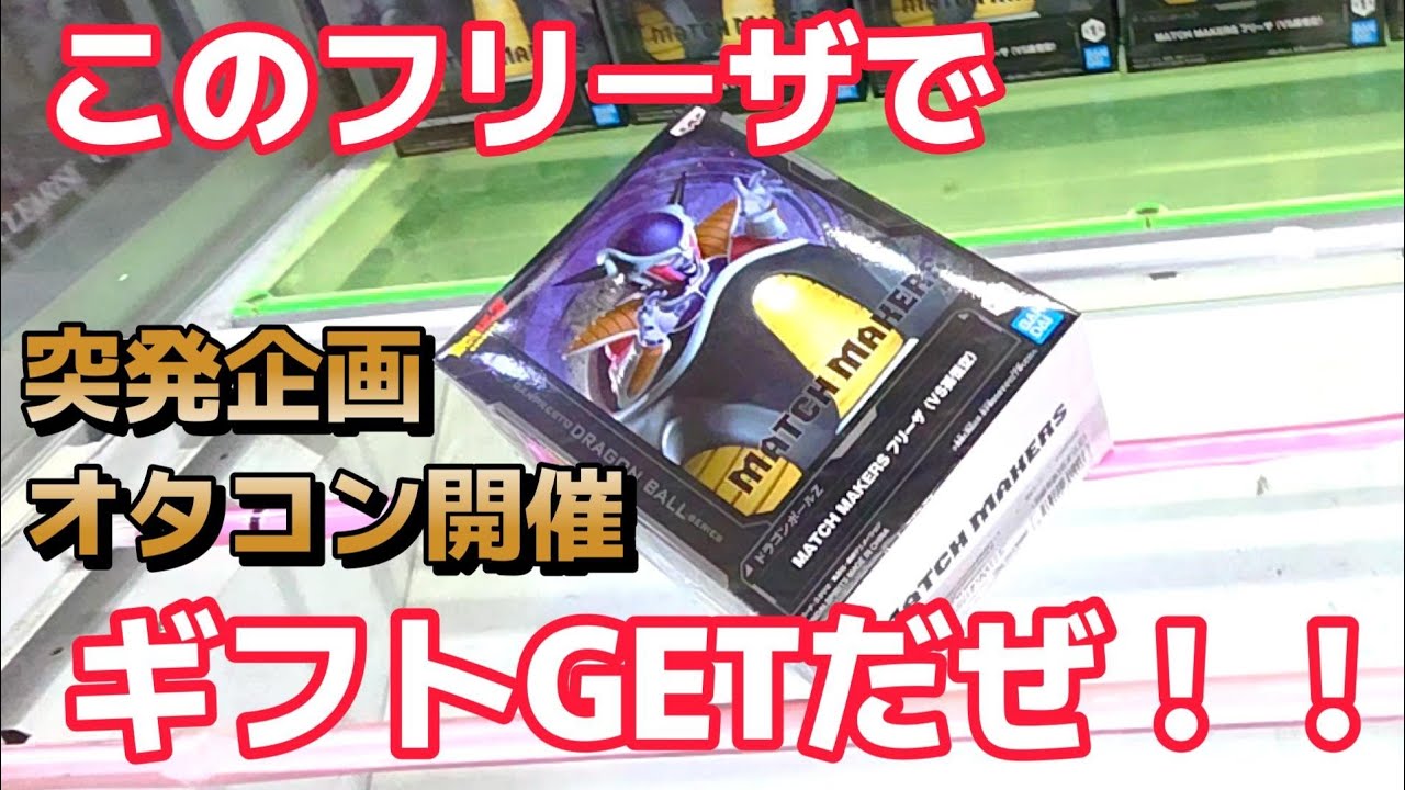【趣味】久々の激重DB景品攻略【クレーンゲーム】