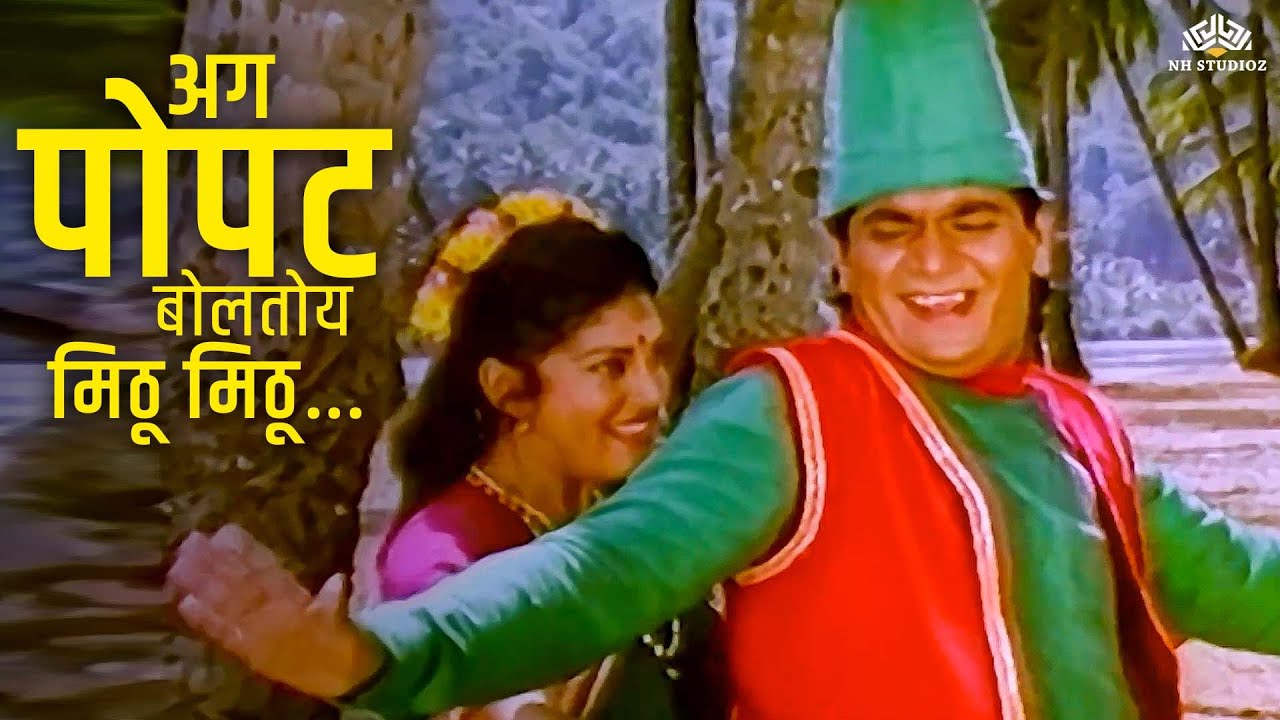 अग पोपट बोलतोय मिठू मिठू 🦜 | Full Song | Majjach Majja | Anand Shinde | Laxmikant Berde, Varsha
