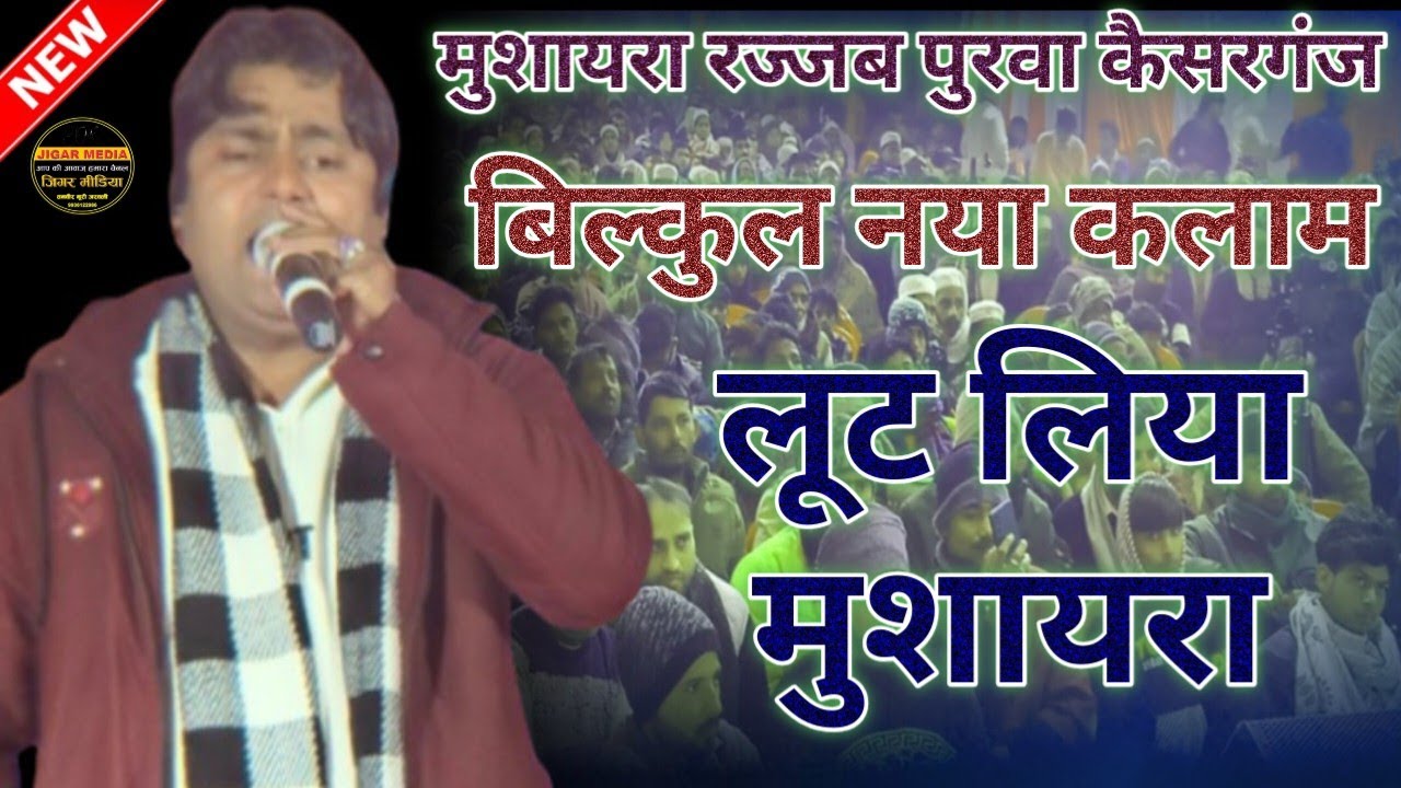 Ali Barabankvi Mushaira || All India Mushaira || Rajjab Purwa || Jigar Media Mushaira 2026