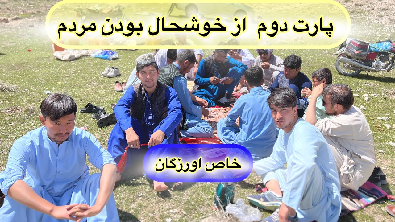پارت دو از رفتن مردم اورزگان خاص در کوه