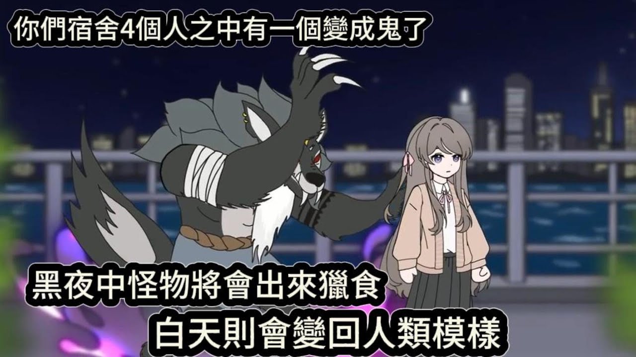 你們宿舍4個人之中有一個變成鬼了，黑夜中怪物將會出來獵食，白天則會變回人類模樣#动漫  #沙雕动画  #一口气看完#沙雕動畫 #沙雕动画 #沙雕动漫 #動畫 #动漫 #漫画  #萌寶 #甜寵 #有聲書