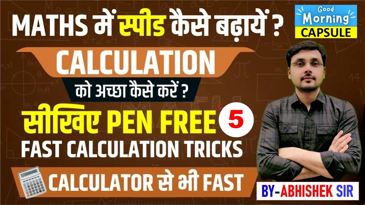 🔥 Calculation Tricks - Part 5  | 🚀 Master Calculation in Seconds for Fast Maths ⚡ | By Abhishek Sir