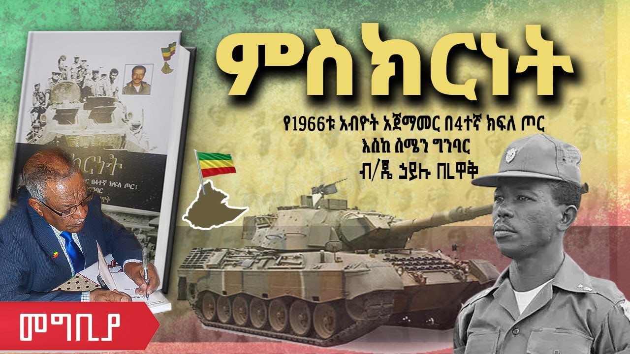 የመጽሀፉ ርእስ፡- 