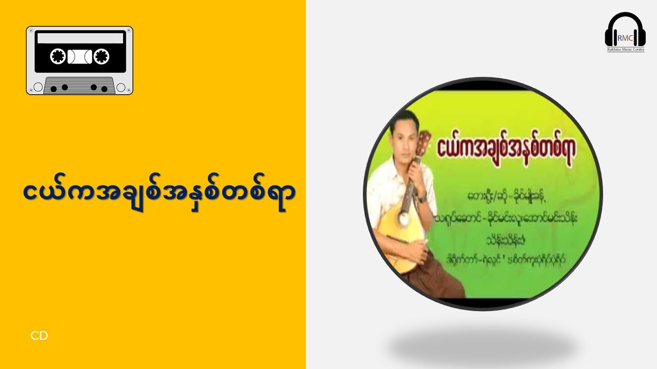 ငယ်ကအချစ် အနှစ်တစ်ရာ