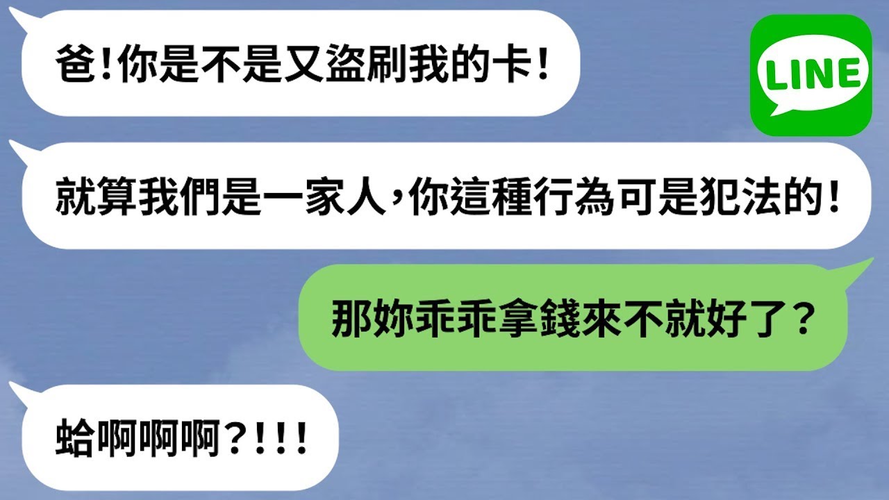 【LINE】最強工具人「父母賭博她還錢」→在家創業電商高收入全貢獻，養兒防老觀念壞了女兒一生！【精選合輯】