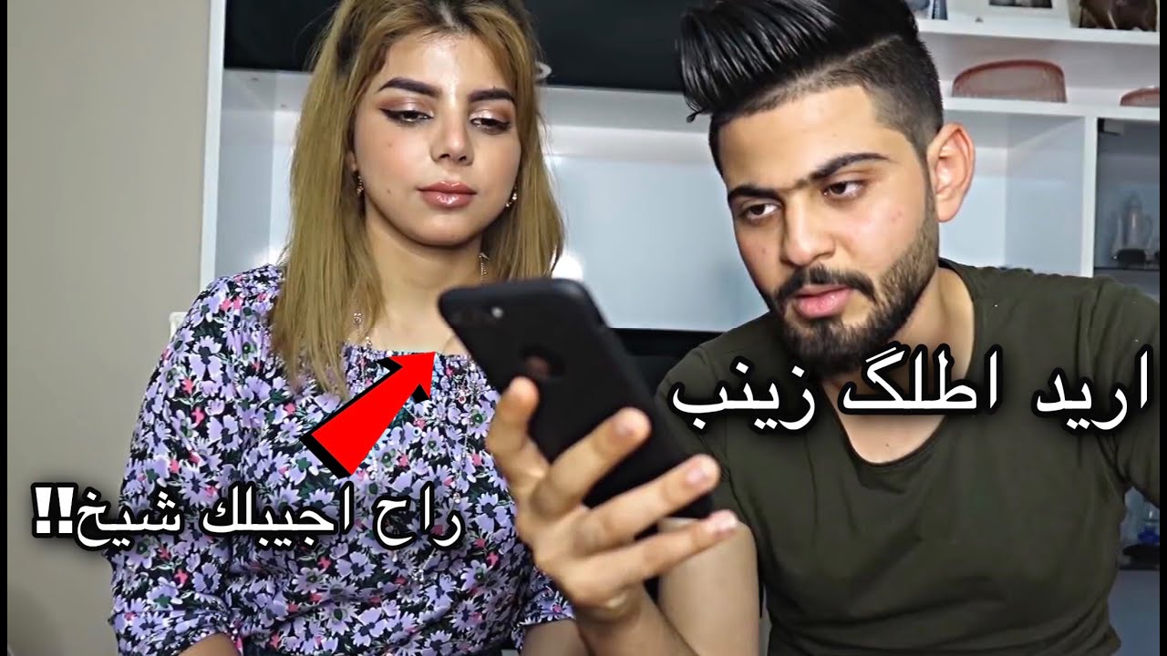 اختبرنا وفاء اصدقائنه | كلت لصديقي اريد اطلگ زينب