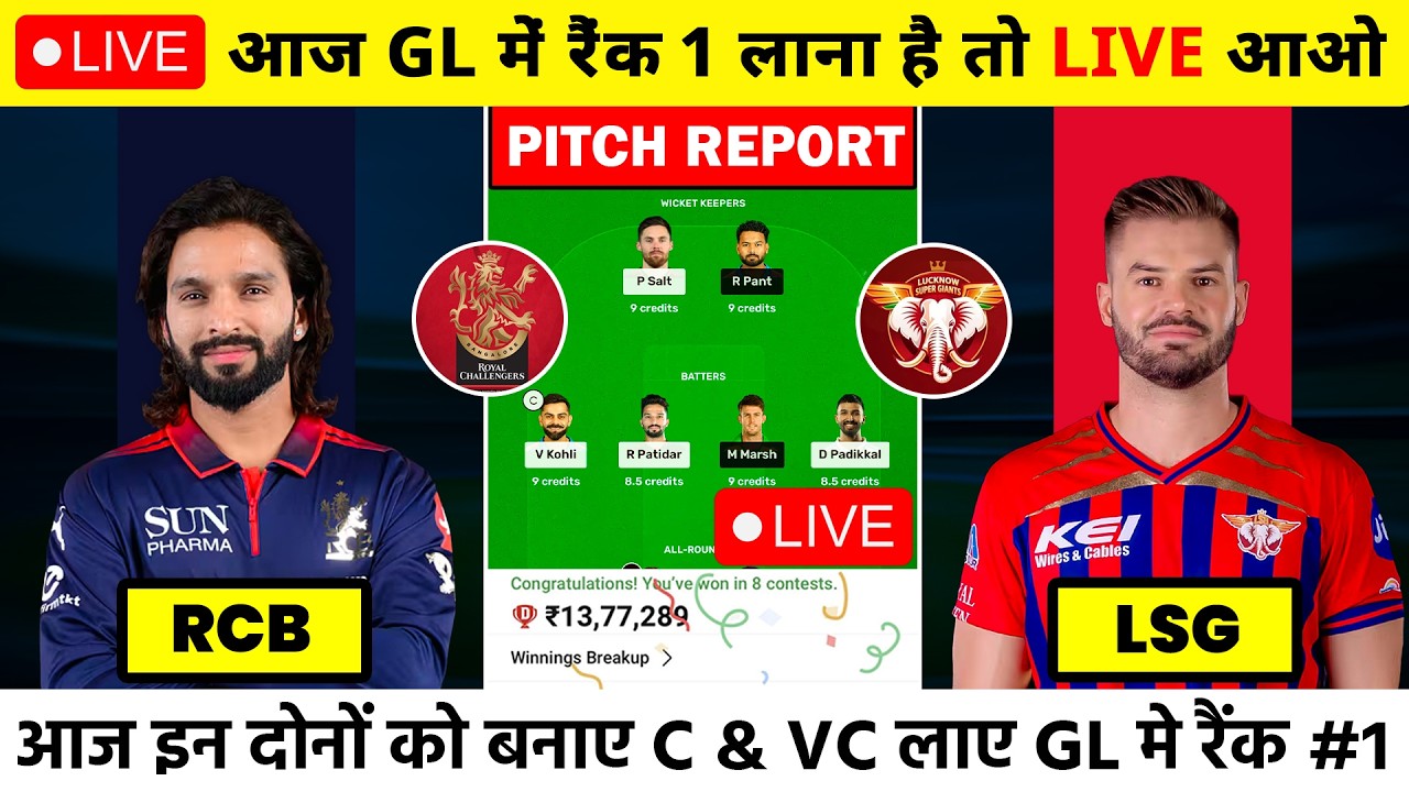 🔴Live : RCB vs LSG Match Prediction | Rcb vs Lsg Grand league Team | rcb vs lsg 23rd IPL 2026 Live