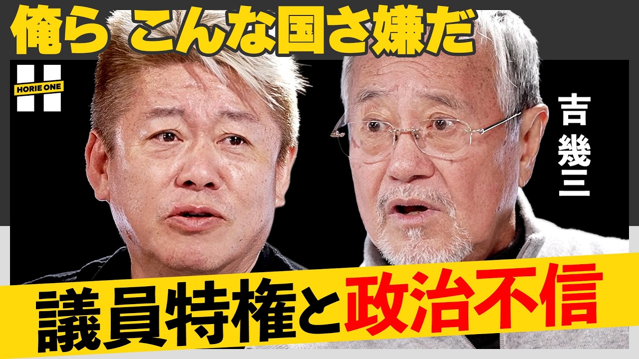 歌謡・演歌歌手 吉幾三が登場「俺ら東京さ行ぐだ」IKZOブーム再考「政治家は半分でいい」に込めた不信と怒り 総売上60億円 名曲「雪國」印税の落とし穴【堀江貴文（ホリエモン）】 / HORIE ONE