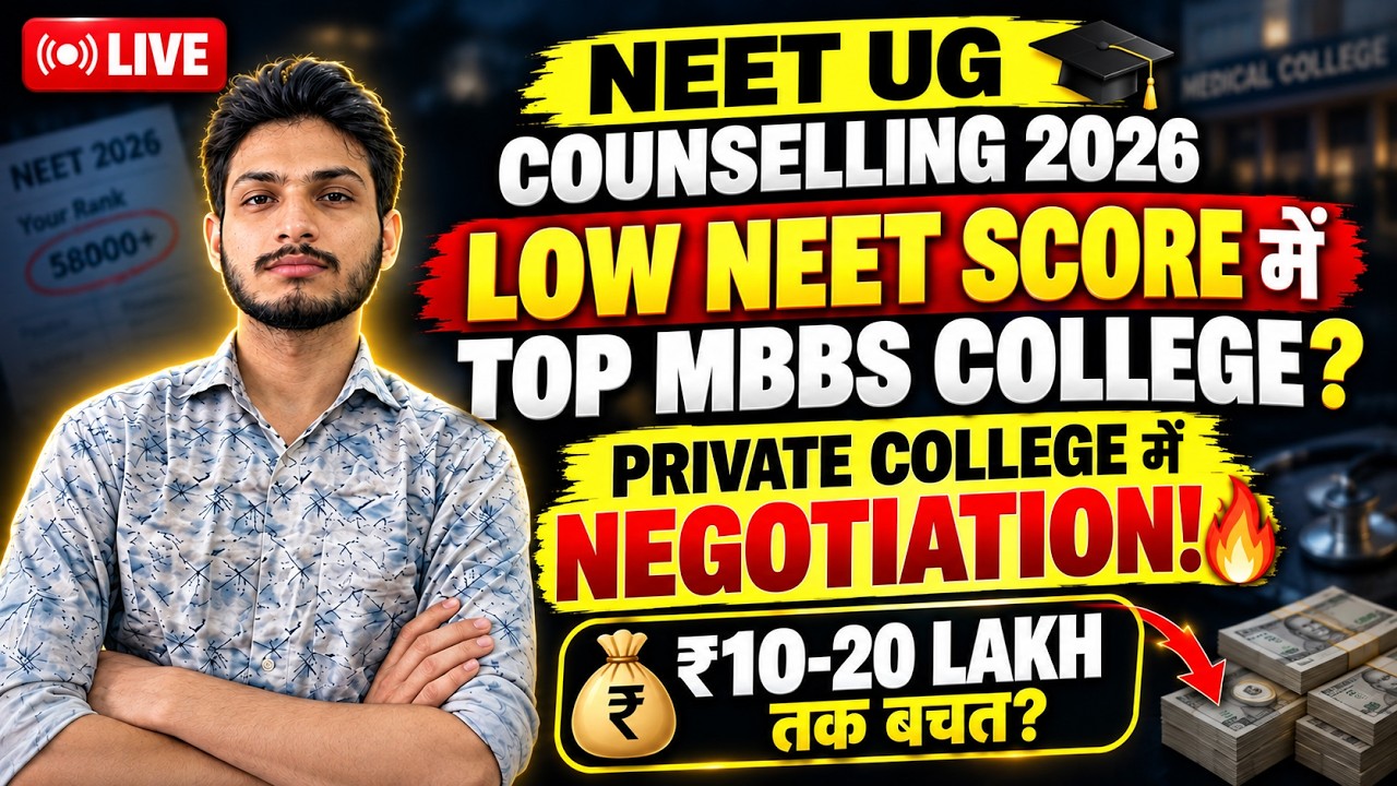 NEET UG Counselling 2026 🚨 Low Score में Top MBBS College? Private College में Fee Negotiation