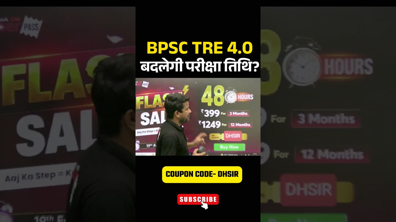 BPSC TRE 4.0 Vacancy | BPSC TRE 4 Latest News | BPSC TRE News | BPSC TRE 4.0 Notification | DH Sir