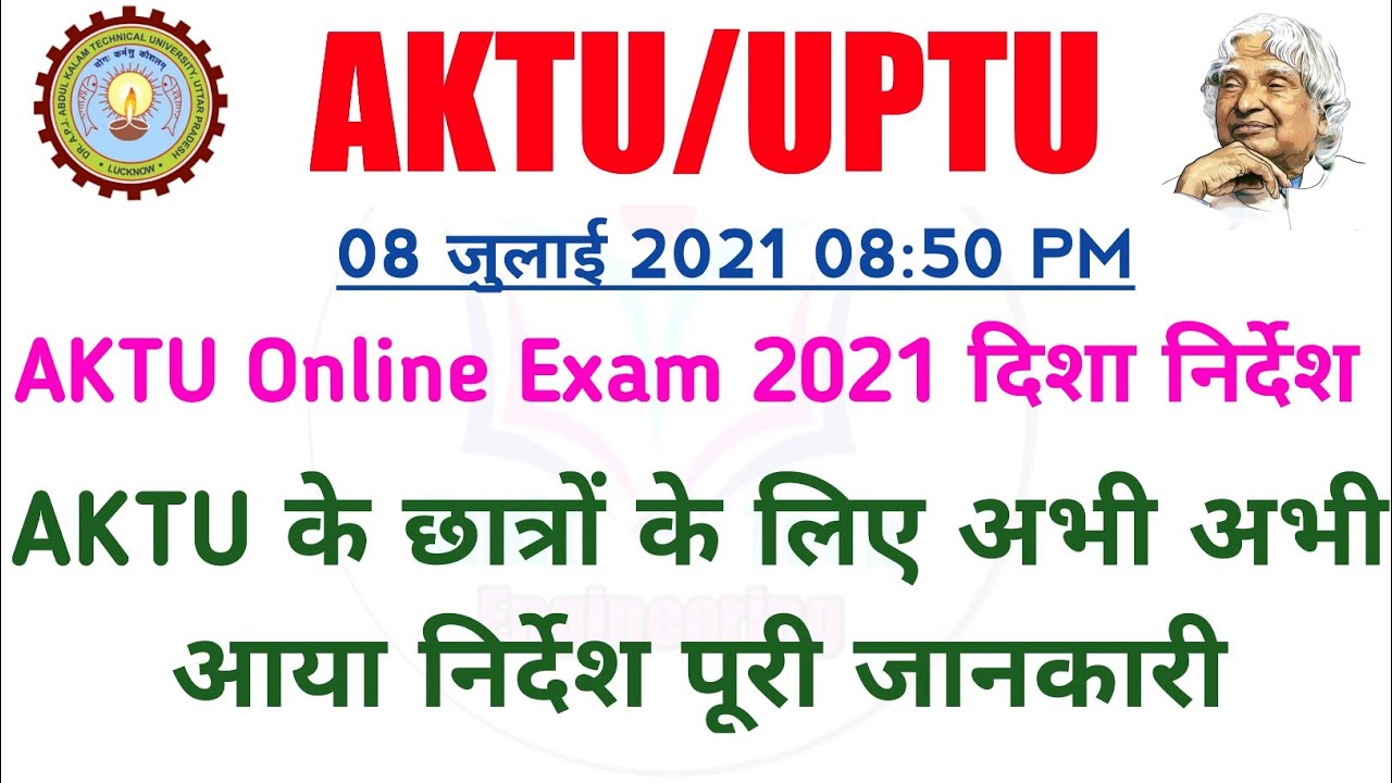 AKTU online Exam 2021 Final Guidelines | aktu online exam | aktu online exam kaise hota hai | AKTU