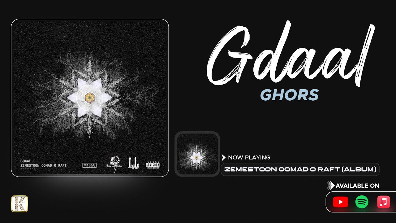 Gdaal - Ghors I Official Audio ( جیدال - قرص )