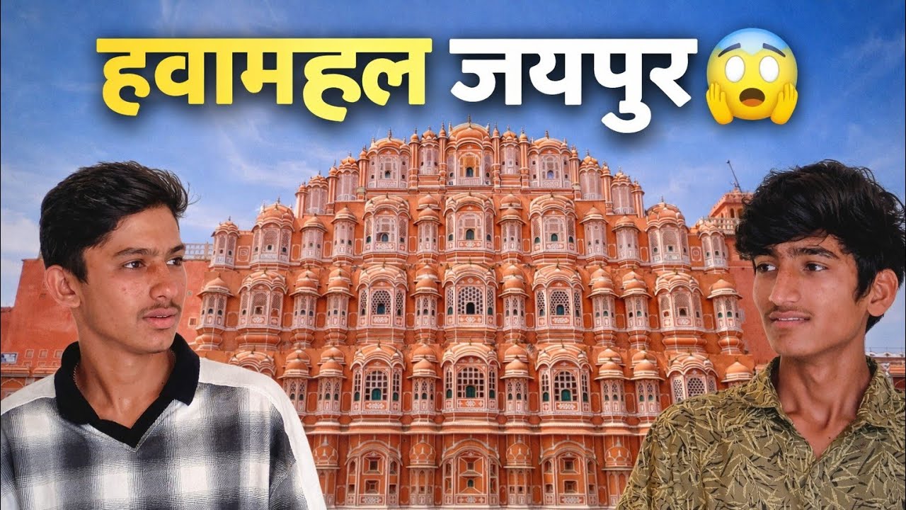 Hawa Mahal Jaipur || हवा महल 😨   #hawamahal #tourism #hawamahaljaipur #jaipur 