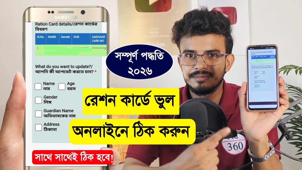 Ration Card Name Correction Online. Ration Card Correction.Ration Card Correction Online West Bengal