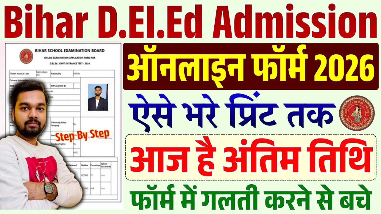 Today is the last date for Bihar DELED Entrance Exam Online Form 2026. Bihar DELED Online Form 20...