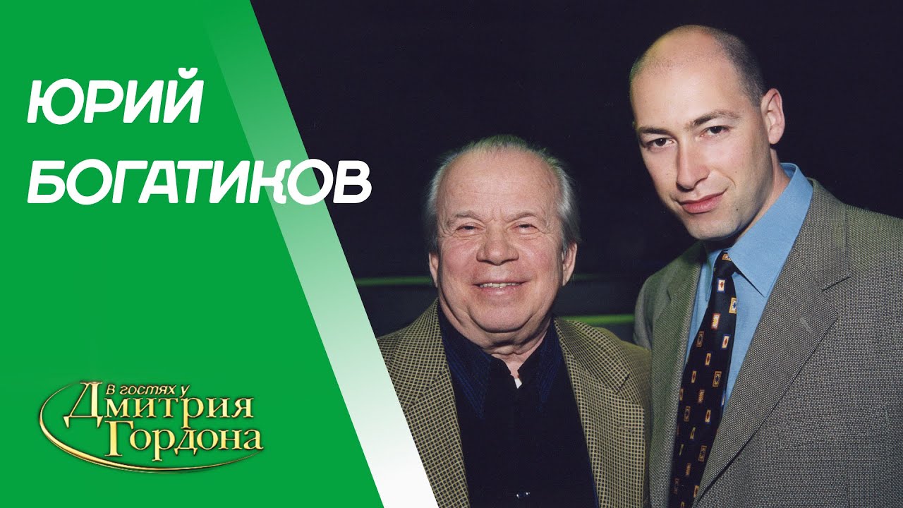 Богатиков. Брежнев, Пугачева, Магомаев, Кобзон, Гурченко, Фурцева, Киркоров. В гостях у Гордона