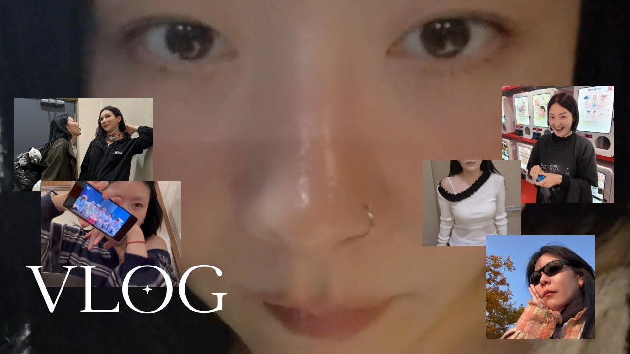 공연장으로 출근하기 vs 최애 보러 공연장 가기/아울렛 쇼핑 폭주/사랑하는 모든 것과 함께한 가을