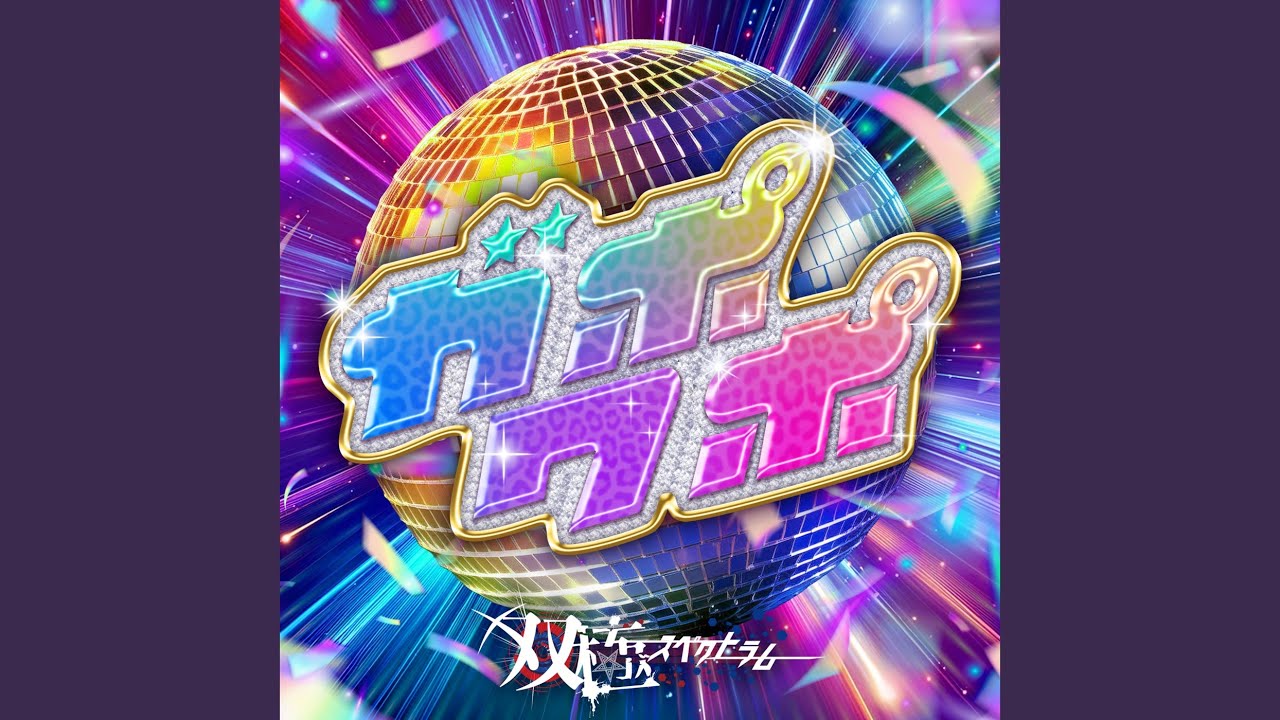 ガポワポ