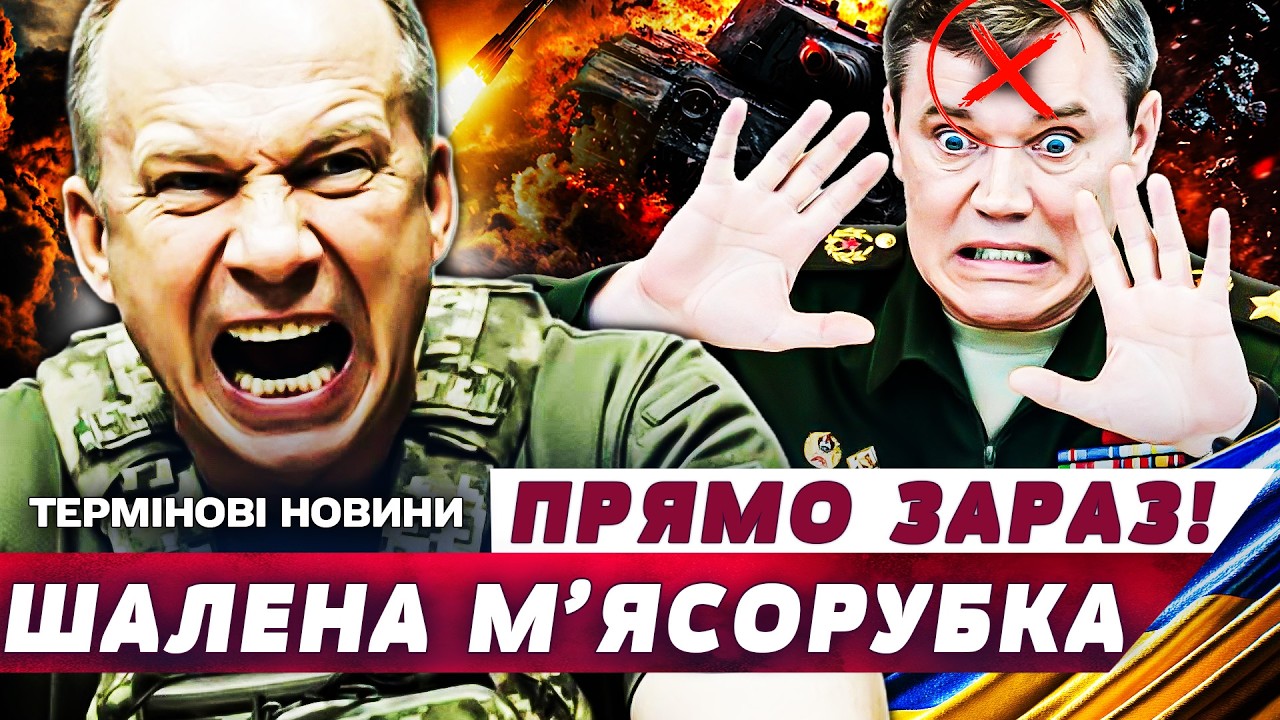 💥ЗАРАЗ! ЗСУ ЖОРСТКО РВОНУЛИ! ПЕКЕЛЬНА РОЗПРАВА НА НУЛІ! РОСІЯН ВЗЯЛИ У КУЛЬЦЕ! ЦЕ ТРЕБА БАЧИТИ₴